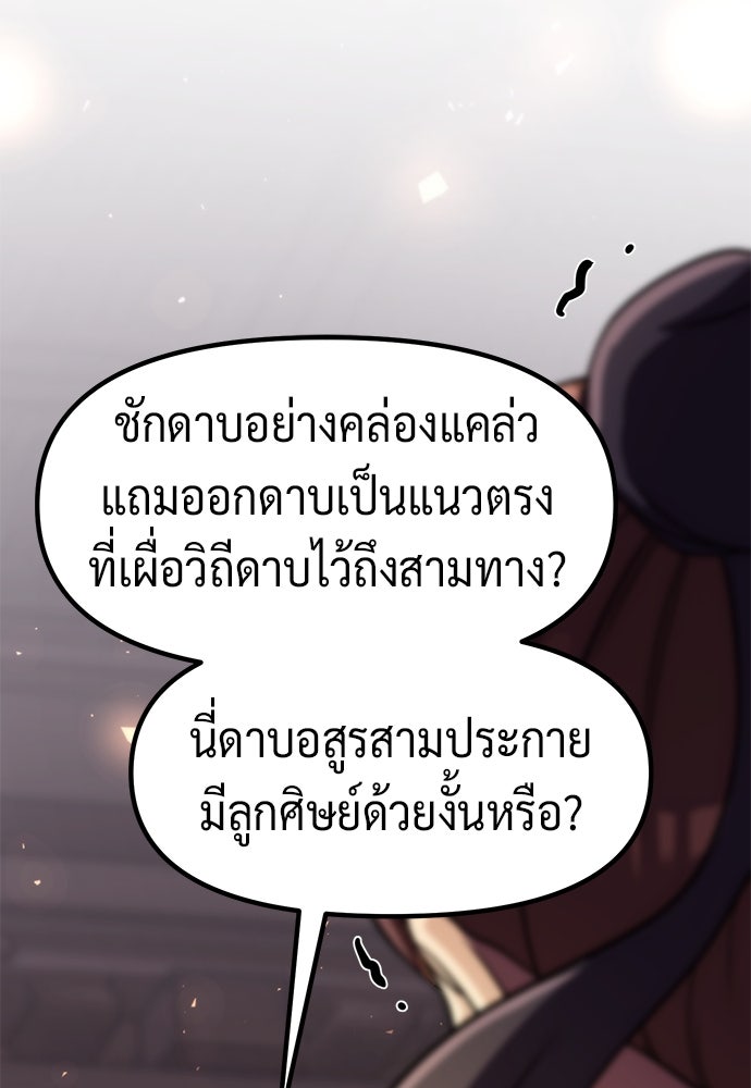 ตำนานการเกิดใหม่ในลัทธิมาร - หน้า 54