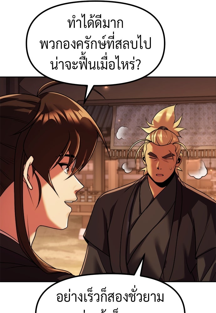 ตำนานการเกิดใหม่ในลัทธิมาร - หน้า 73