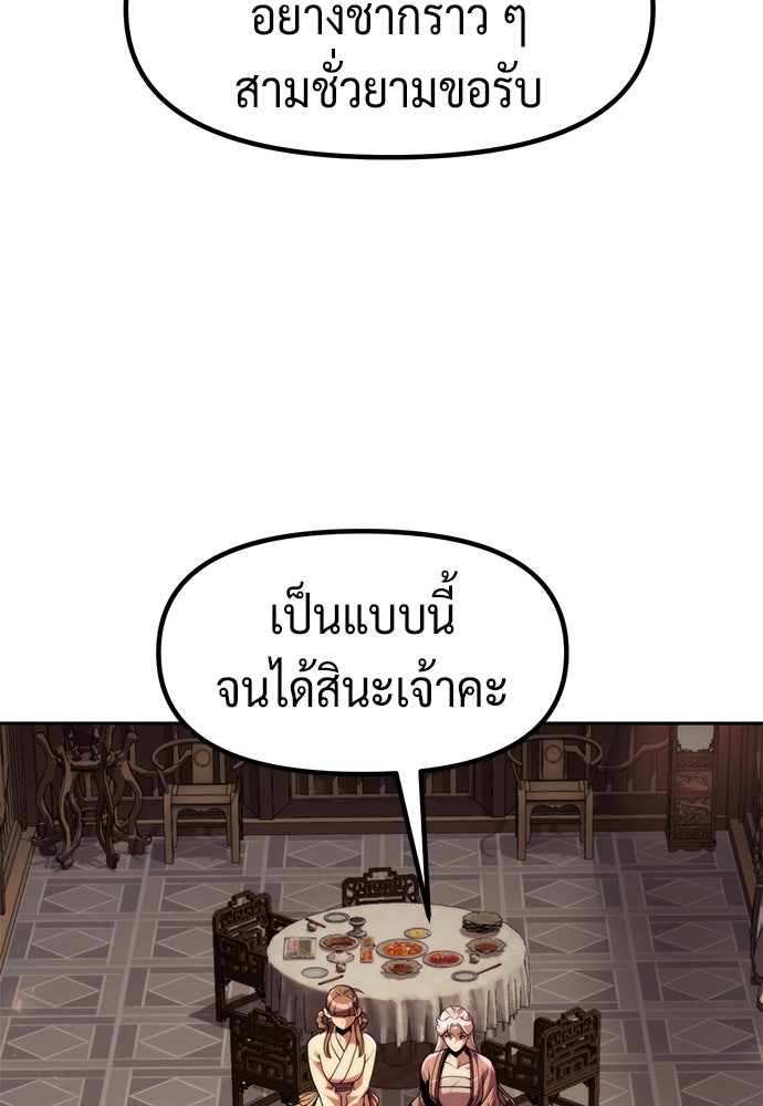 ตำนานการเกิดใหม่ในลัทธิมาร - หน้า 74