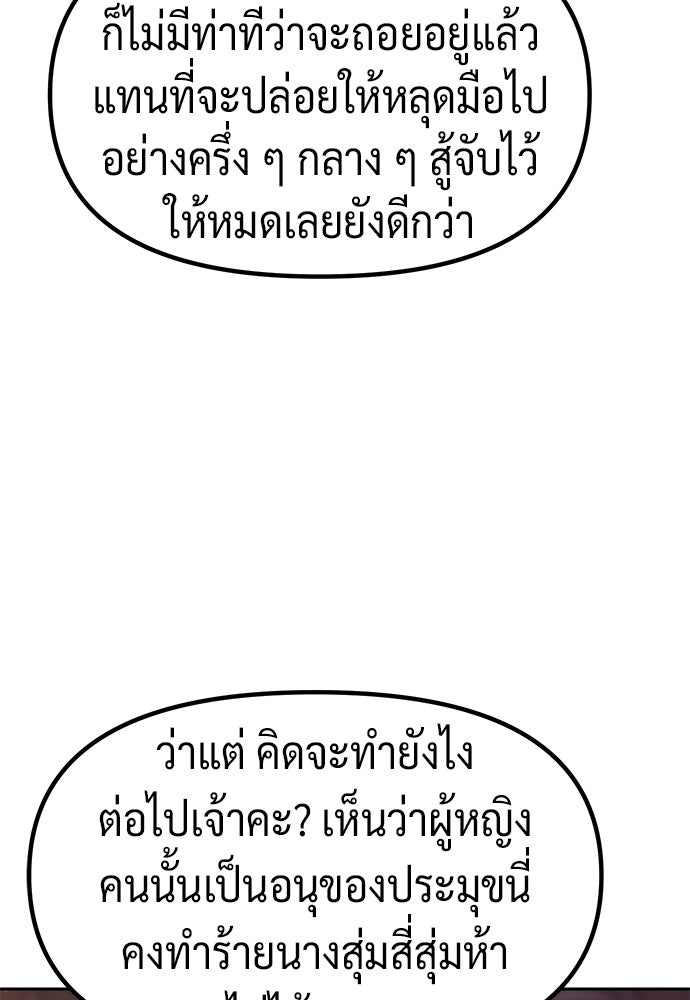 ตำนานการเกิดใหม่ในลัทธิมาร - หน้า 76