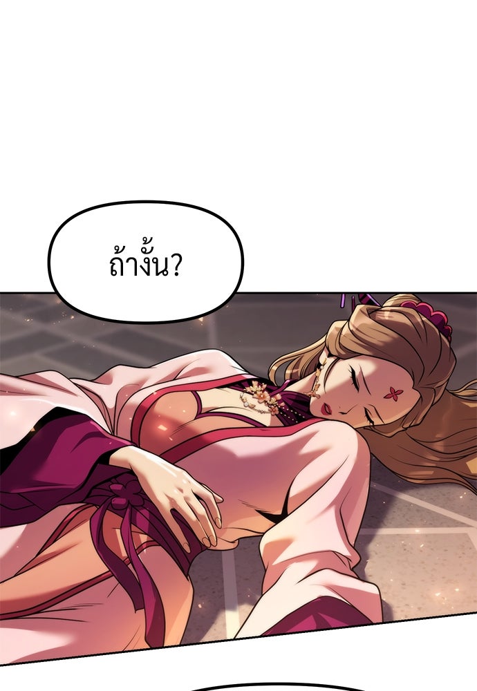 ตำนานการเกิดใหม่ในลัทธิมาร - หน้า 78