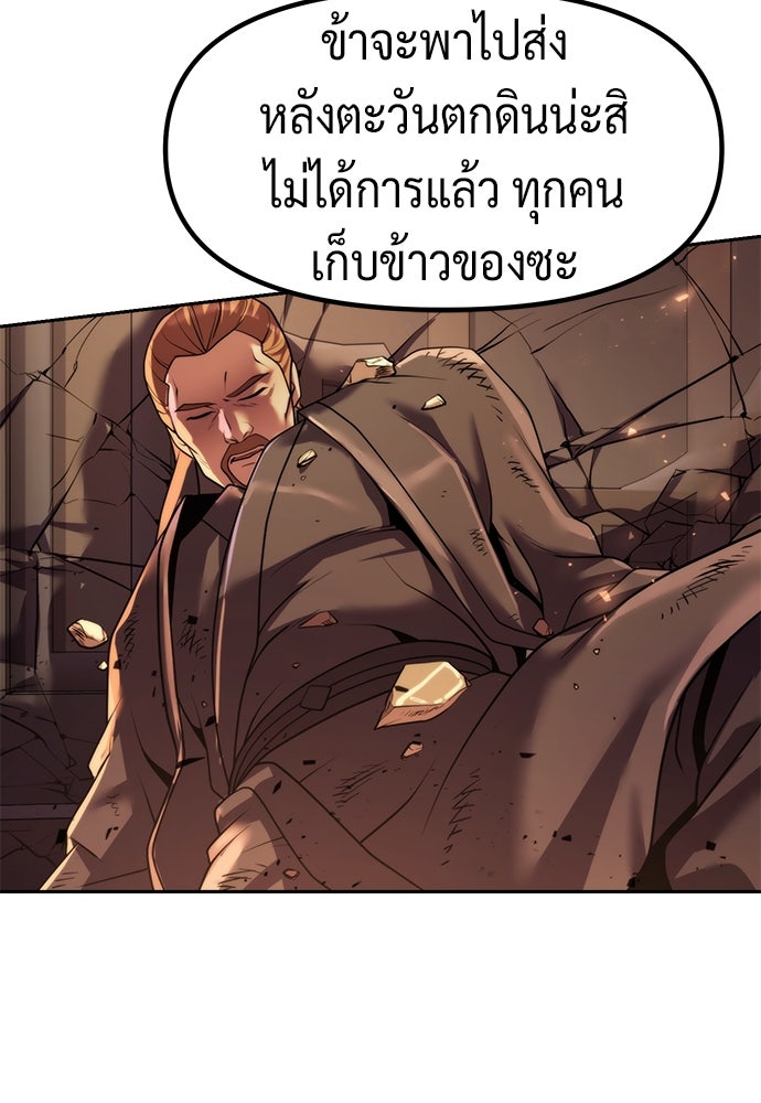 ตำนานการเกิดใหม่ในลัทธิมาร - หน้า 79