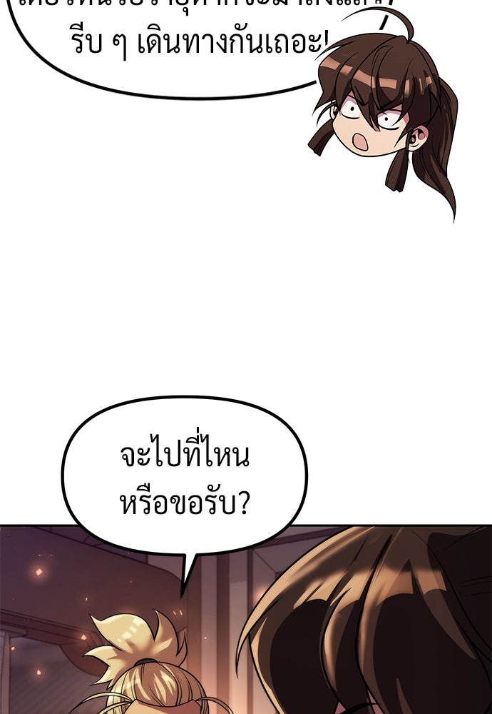 ตำนานการเกิดใหม่ในลัทธิมาร - หน้า 82