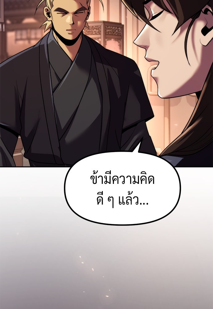 ตำนานการเกิดใหม่ในลัทธิมาร - หน้า 83