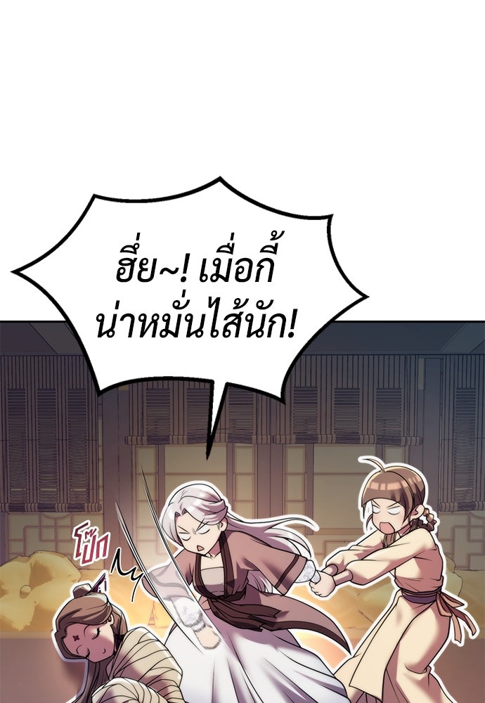 ตำนานการเกิดใหม่ในลัทธิมาร - หน้า 94
