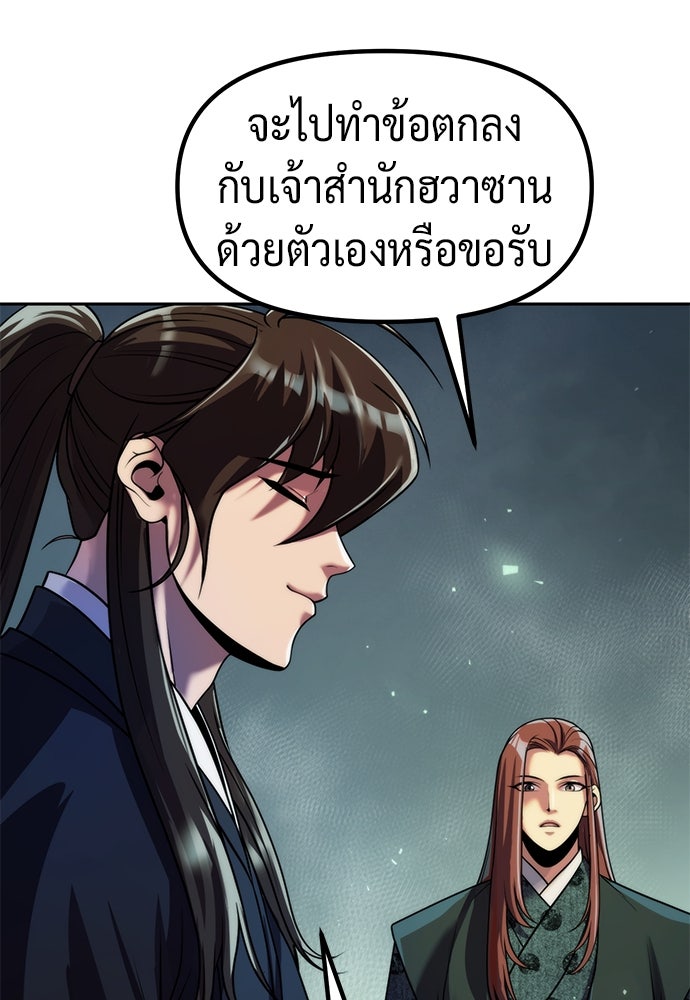 ตำนานการเกิดใหม่ในลัทธิมาร - หน้า 99