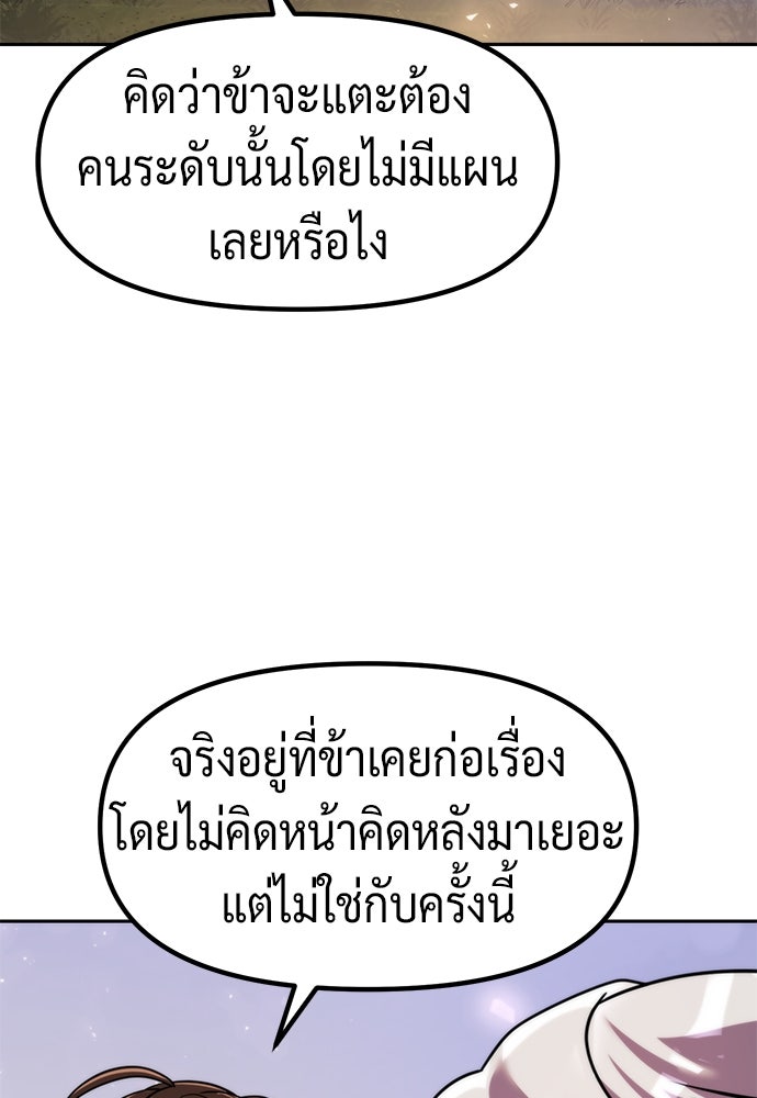 ตำนานการเกิดใหม่ในลัทธิมาร - หน้า 10
