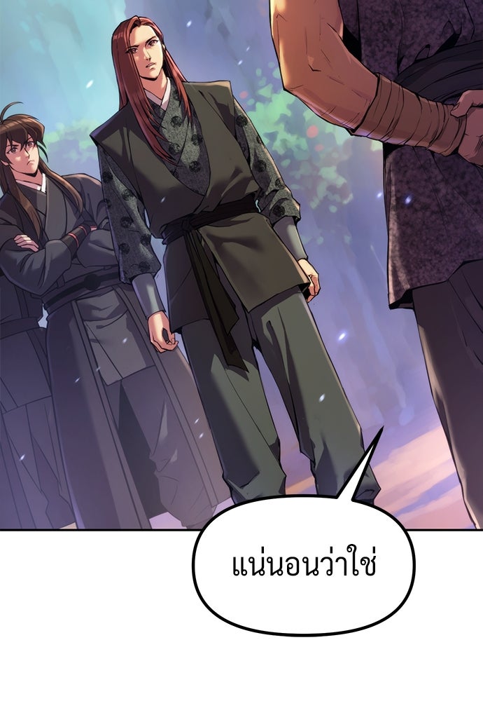 ตำนานการเกิดใหม่ในลัทธิมาร - หน้า 100