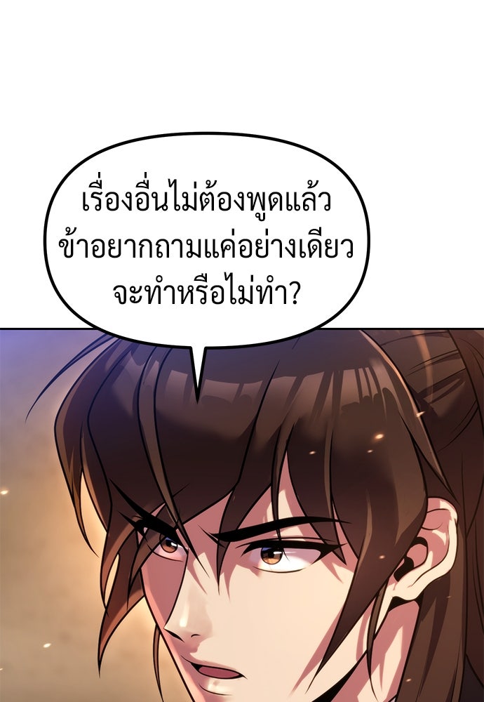 ตำนานการเกิดใหม่ในลัทธิมาร - หน้า 110