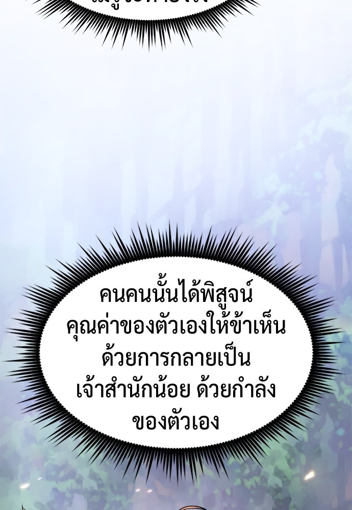 ตำนานการเกิดใหม่ในลัทธิมาร - หน้า 149