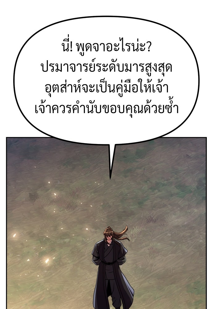 ตำนานการเกิดใหม่ในลัทธิมาร - หน้า 18