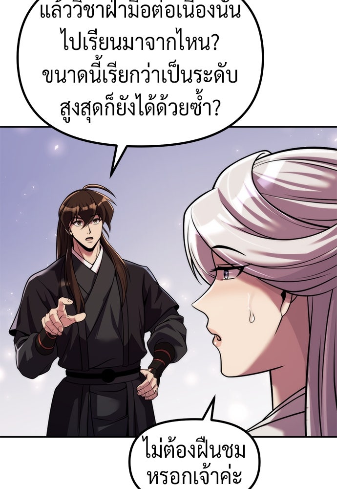 ตำนานการเกิดใหม่ในลัทธิมาร - หน้า 59