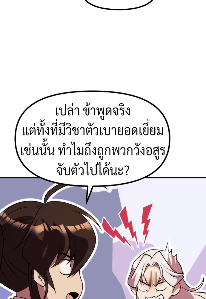 ตำนานการเกิดใหม่ในลัทธิมาร - หน้า 60