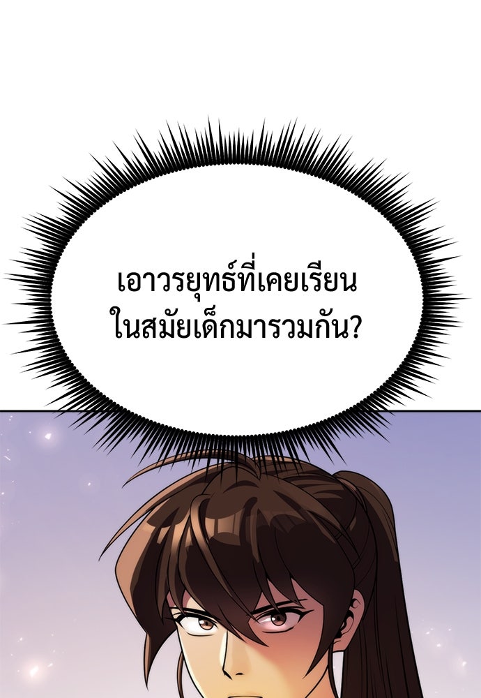 ตำนานการเกิดใหม่ในลัทธิมาร - หน้า 63