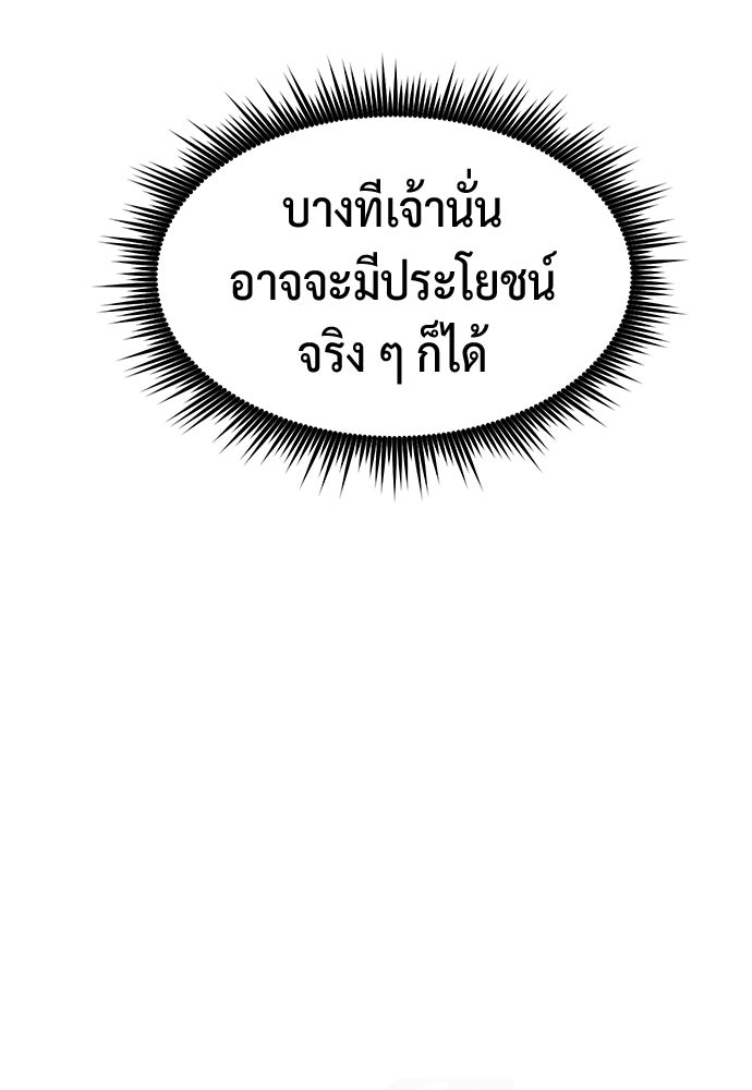 ตำนานการเกิดใหม่ในลัทธิมาร - หน้า 74