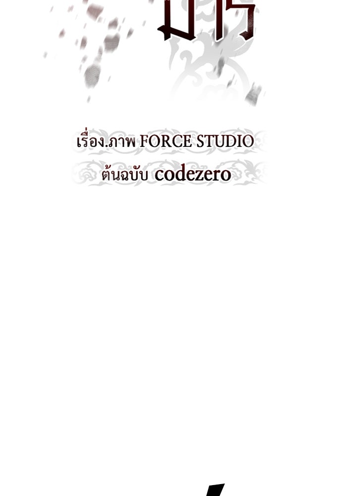 ตำนานการเกิดใหม่ในลัทธิมาร - หน้า 76