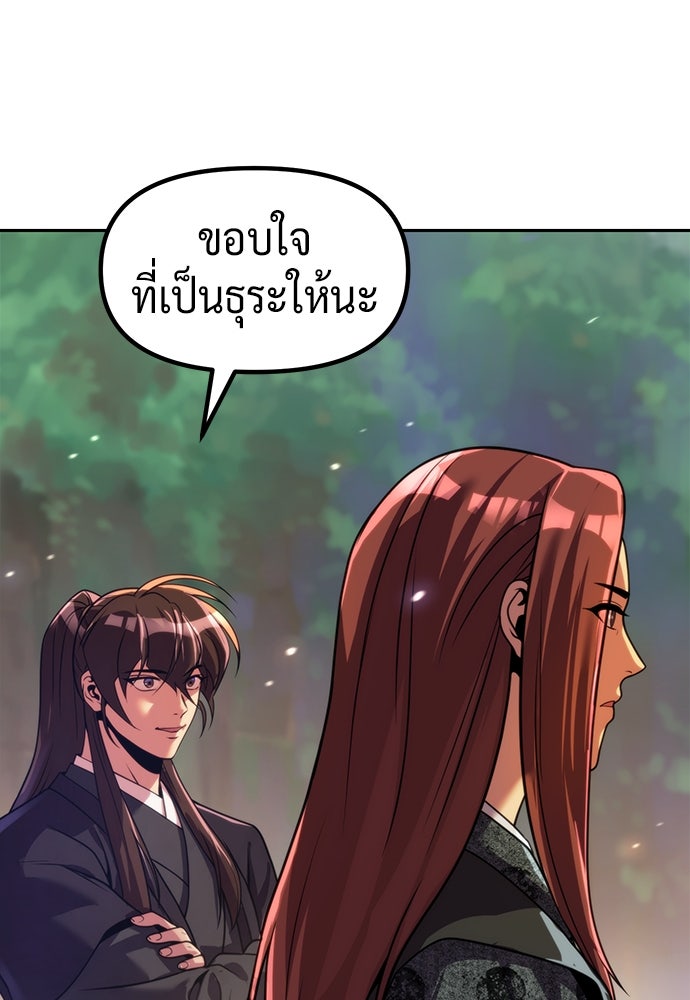 ตำนานการเกิดใหม่ในลัทธิมาร - หน้า 84
