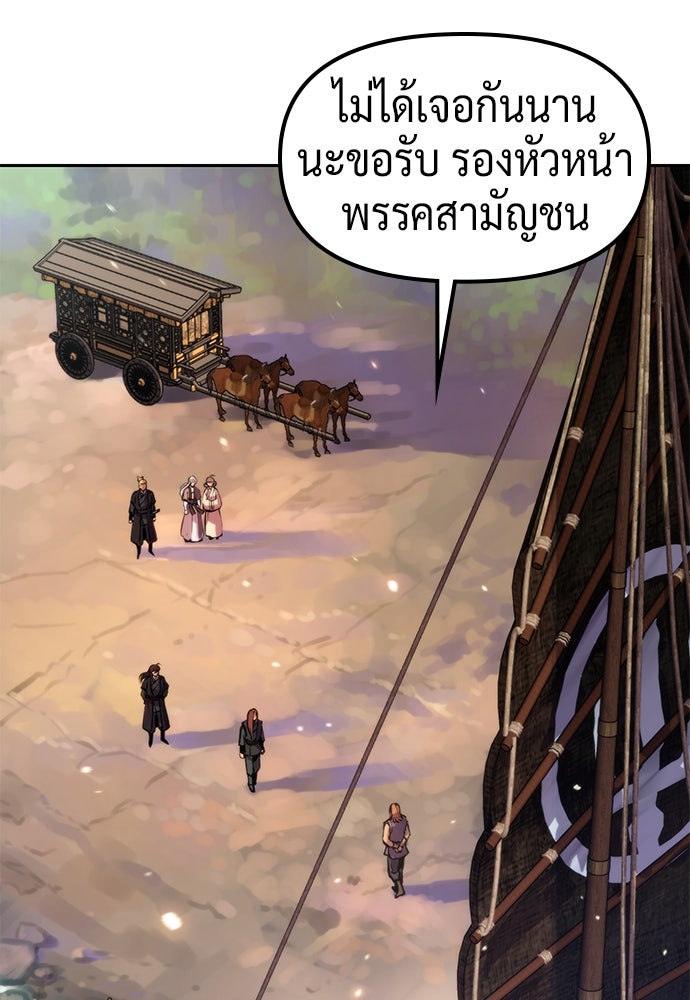 ตำนานการเกิดใหม่ในลัทธิมาร - หน้า 86