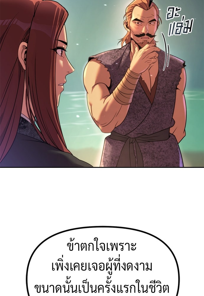 ตำนานการเกิดใหม่ในลัทธิมาร - หน้า 97