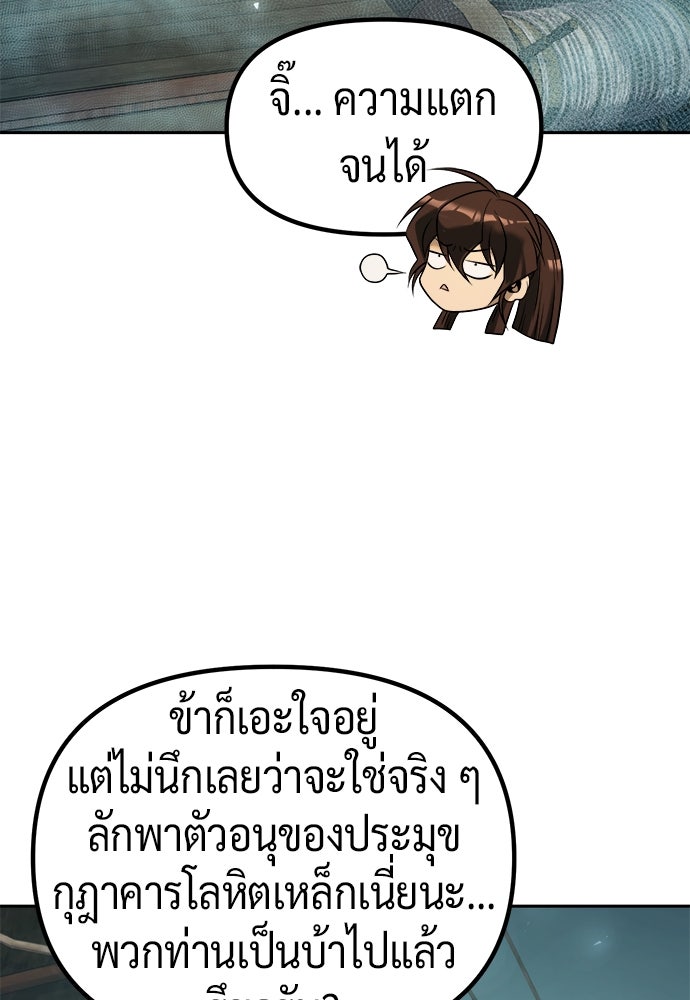 ตำนานการเกิดใหม่ในลัทธิมาร - หน้า 115