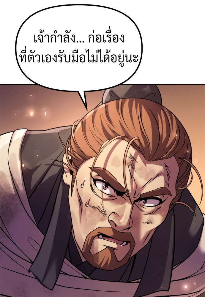 ตำนานการเกิดใหม่ในลัทธิมาร - หน้า 28