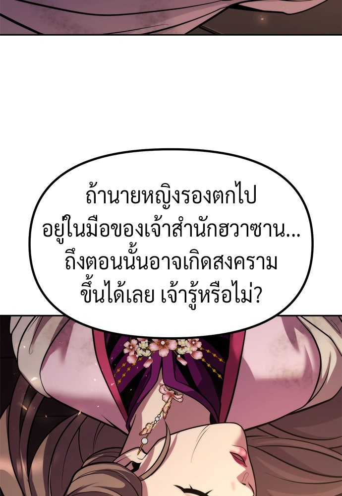 ตำนานการเกิดใหม่ในลัทธิมาร - หน้า 29