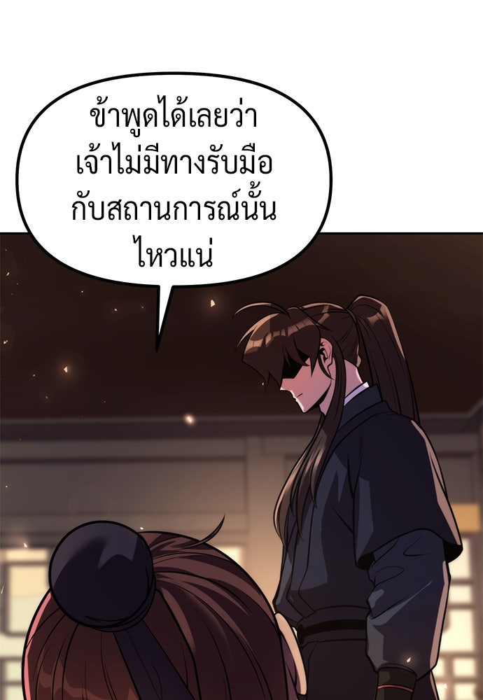 ตำนานการเกิดใหม่ในลัทธิมาร - หน้า 31