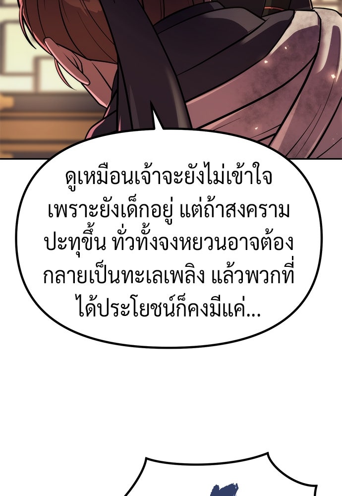 ตำนานการเกิดใหม่ในลัทธิมาร - หน้า 32