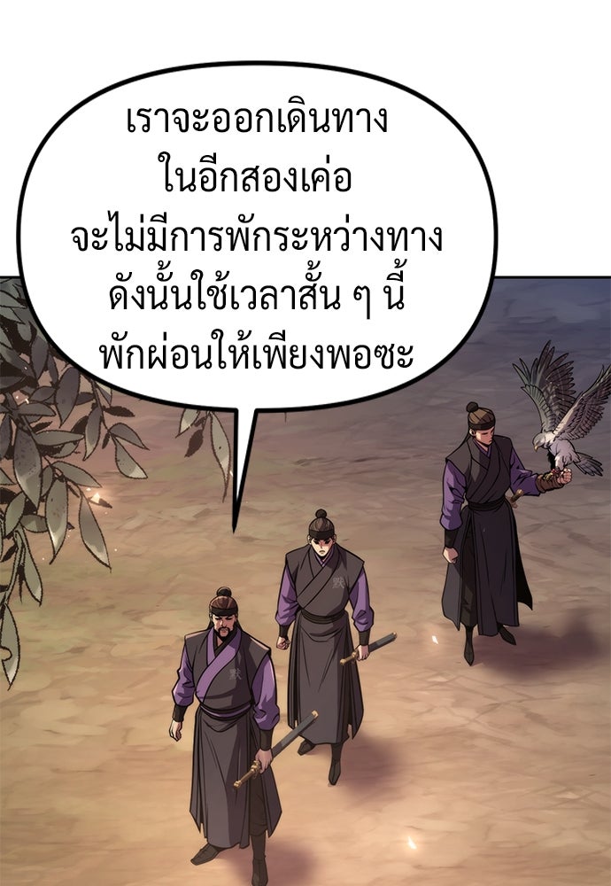 ตำนานการเกิดใหม่ในลัทธิมาร - หน้า 48
