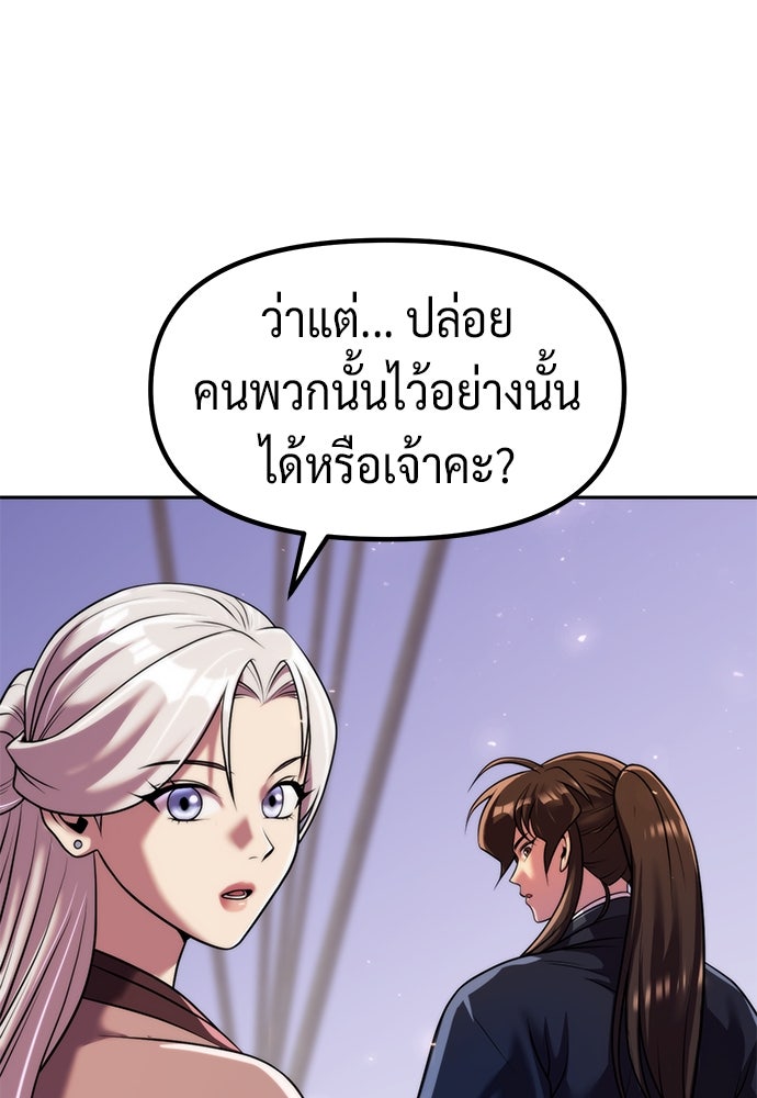 ตำนานการเกิดใหม่ในลัทธิมาร - หน้า 75