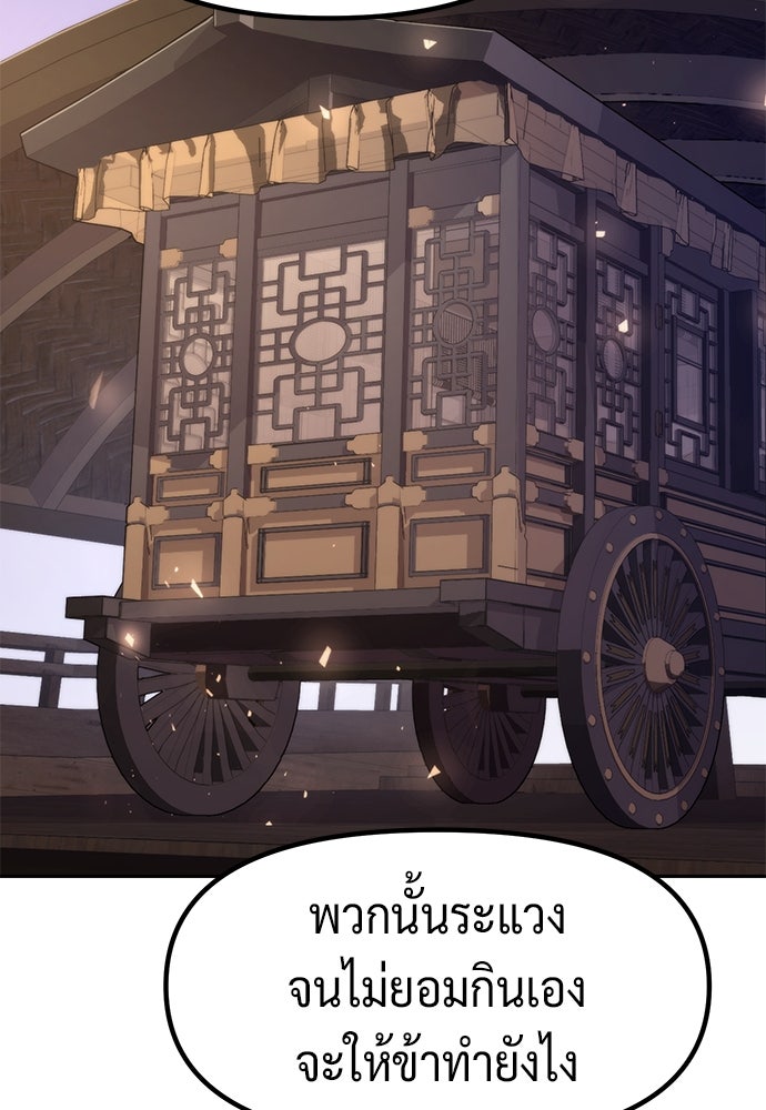 ตำนานการเกิดใหม่ในลัทธิมาร - หน้า 77