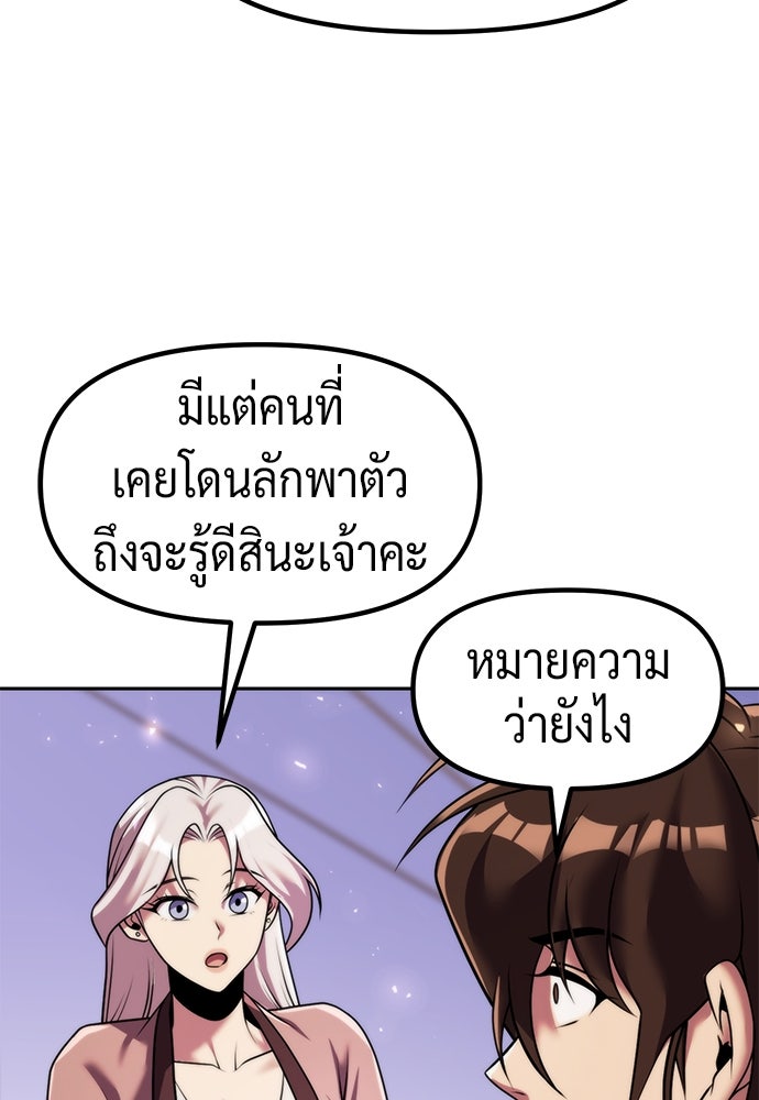 ตำนานการเกิดใหม่ในลัทธิมาร - หน้า 78
