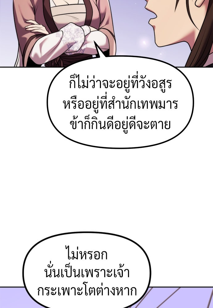 ตำนานการเกิดใหม่ในลัทธิมาร - หน้า 79