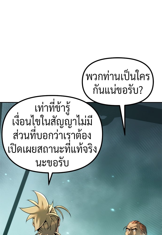 ตำนานการเกิดใหม่ในลัทธิมาร - หน้า 101