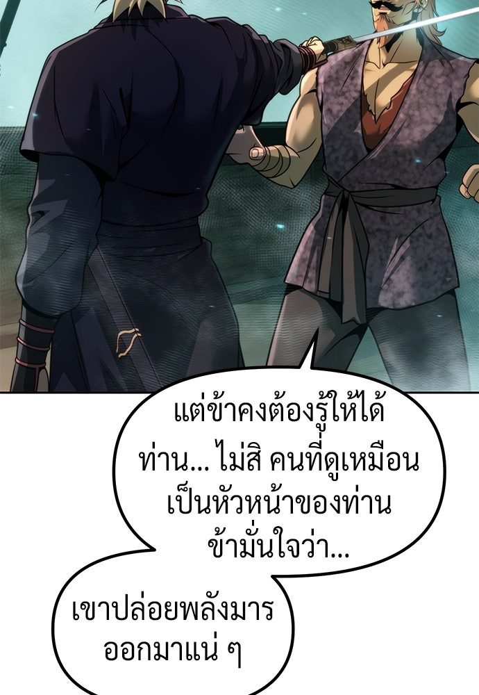 ตำนานการเกิดใหม่ในลัทธิมาร - หน้า 102