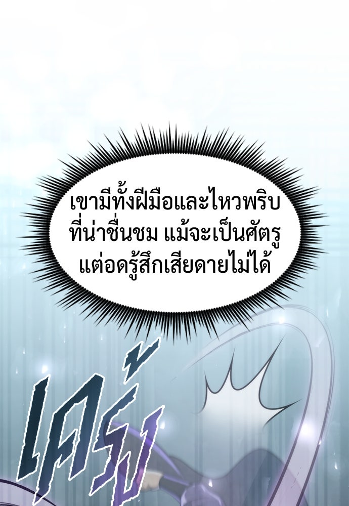 ตำนานการเกิดใหม่ในลัทธิมาร - หน้า 140