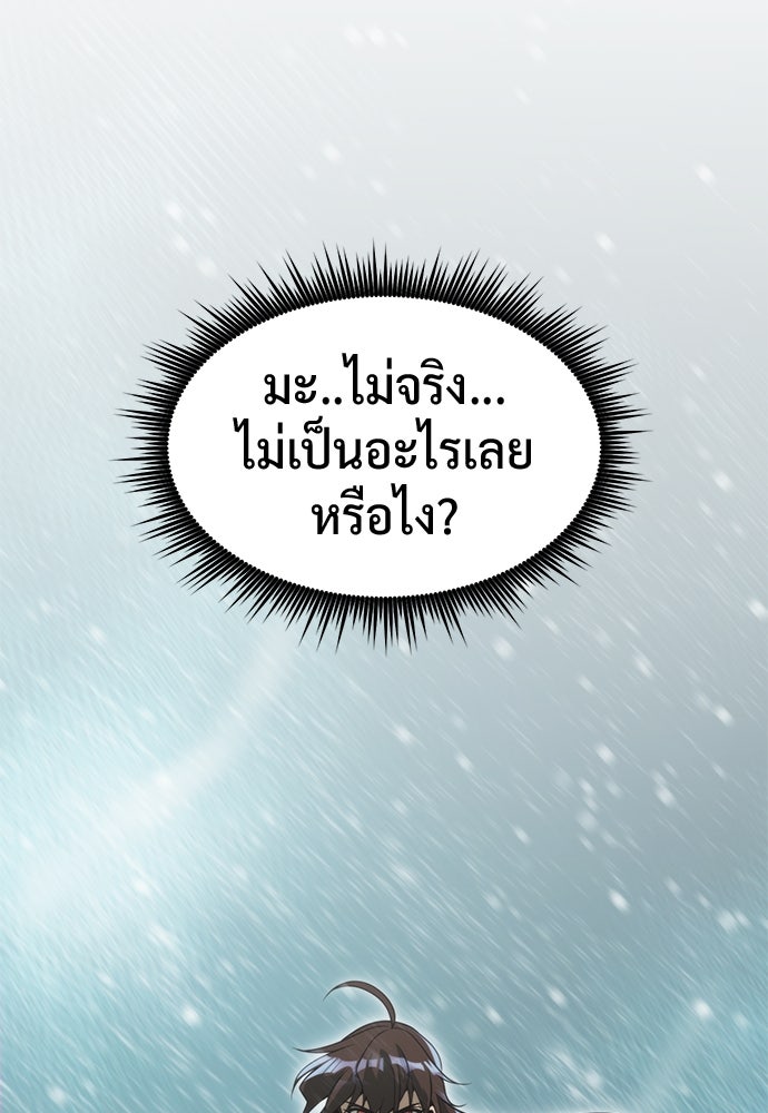 ตำนานการเกิดใหม่ในลัทธิมาร - หน้า 165