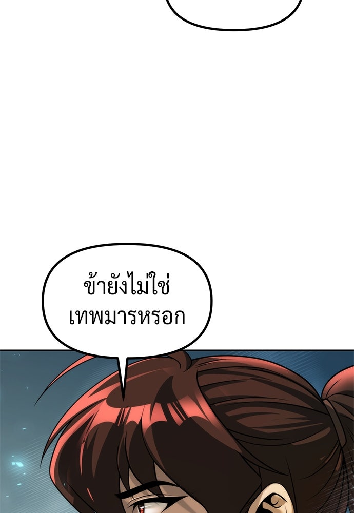 ตำนานการเกิดใหม่ในลัทธิมาร - หน้า 173