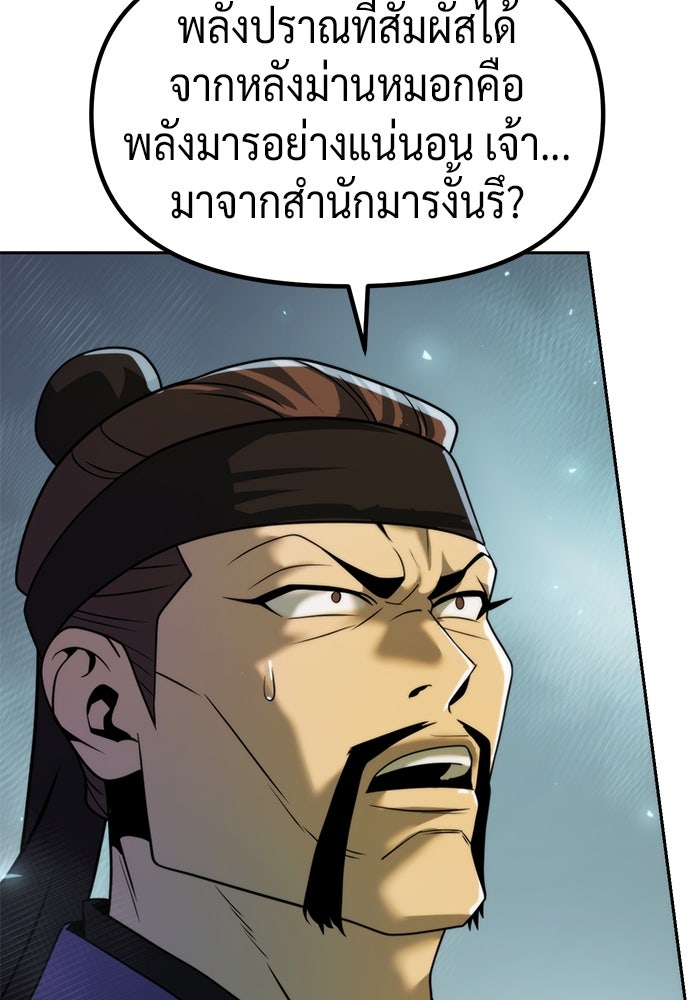 ตำนานการเกิดใหม่ในลัทธิมาร - หน้า 28