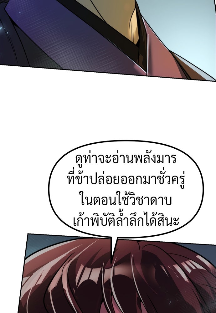 ตำนานการเกิดใหม่ในลัทธิมาร - หน้า 29