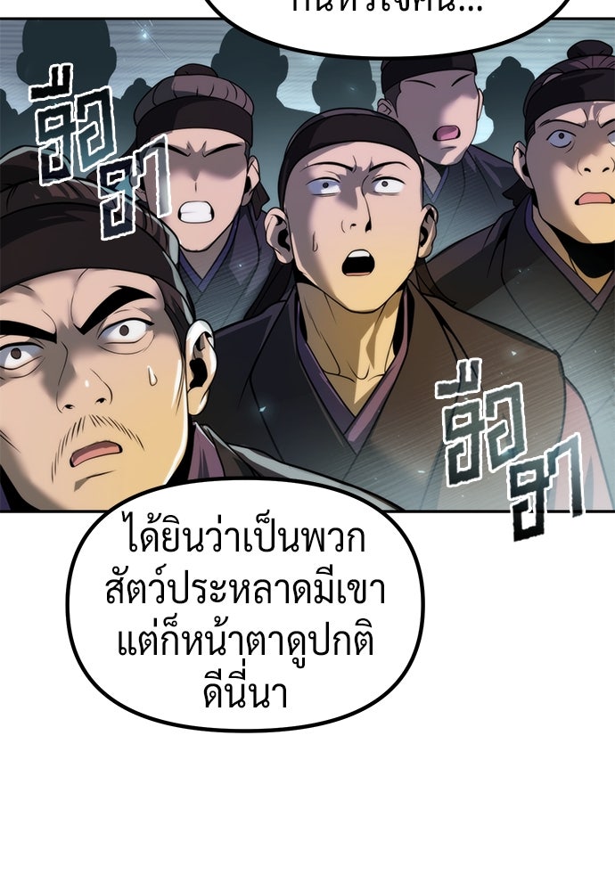 ตำนานการเกิดใหม่ในลัทธิมาร - หน้า 32
