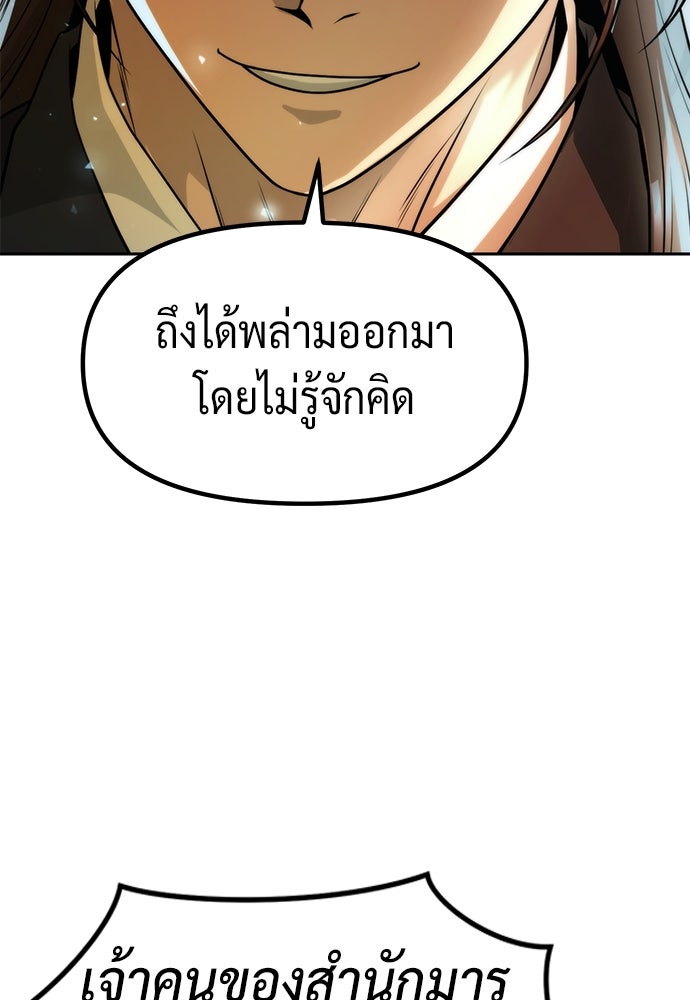 ตำนานการเกิดใหม่ในลัทธิมาร - หน้า 34