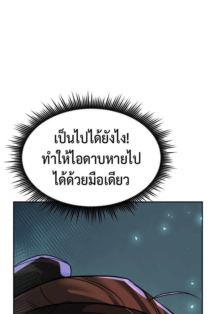 ตำนานการเกิดใหม่ในลัทธิมาร - หน้า 68