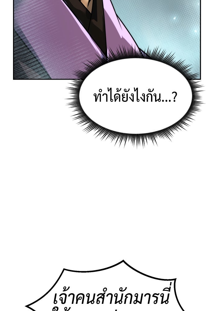 ตำนานการเกิดใหม่ในลัทธิมาร - หน้า 70