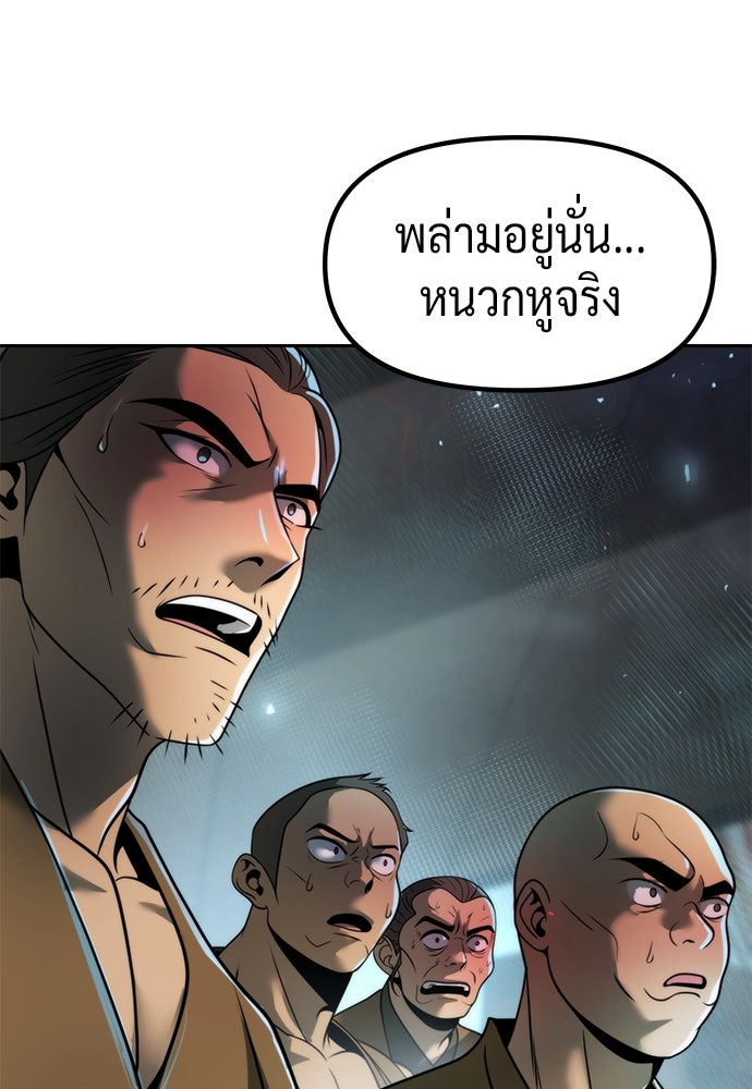 ตำนานการเกิดใหม่ในลัทธิมาร - หน้า 78