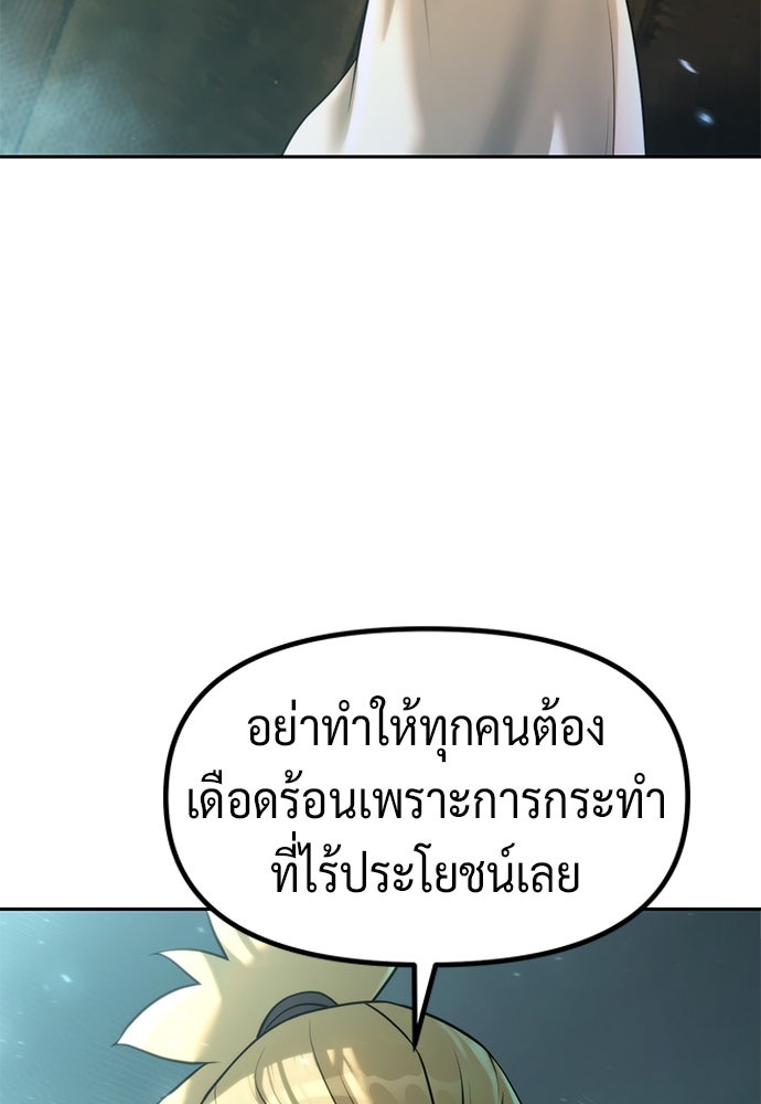 ตำนานการเกิดใหม่ในลัทธิมาร - หน้า 97