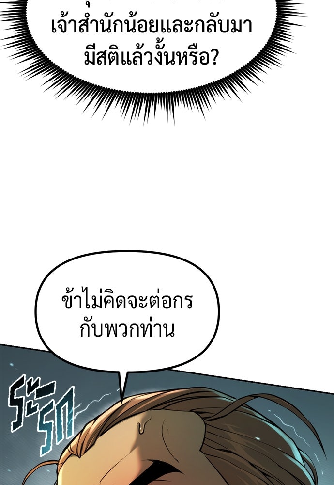 ตำนานการเกิดใหม่ในลัทธิมาร - หน้า 99