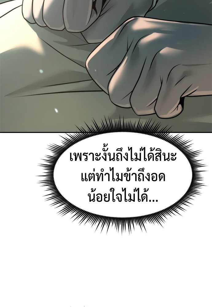 ตำนานการเกิดใหม่ในลัทธิมาร - หน้า 101