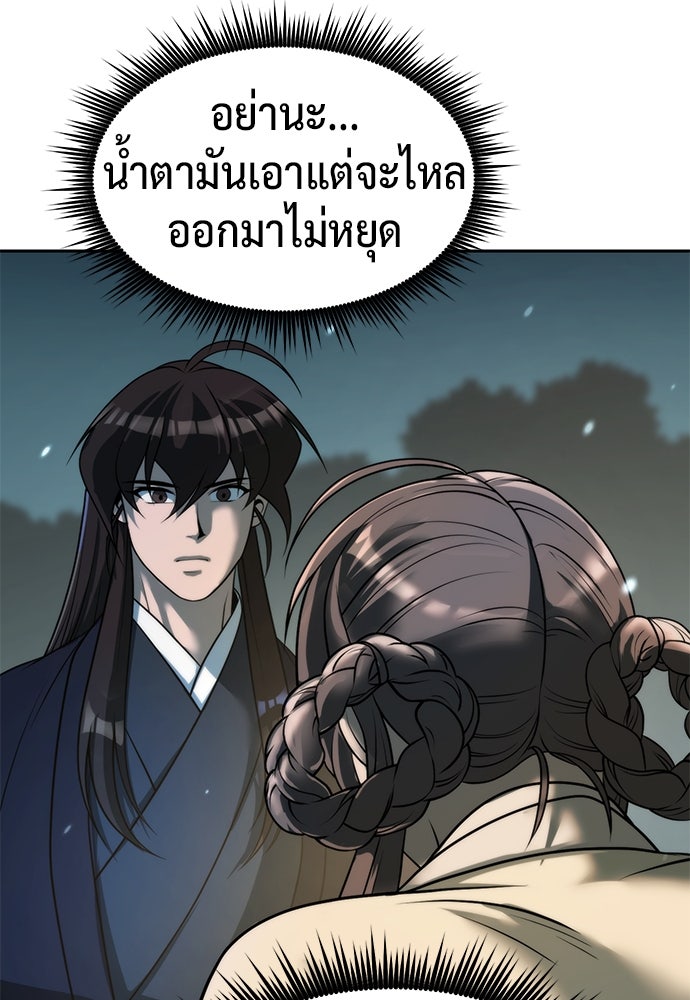 ตำนานการเกิดใหม่ในลัทธิมาร - หน้า 102