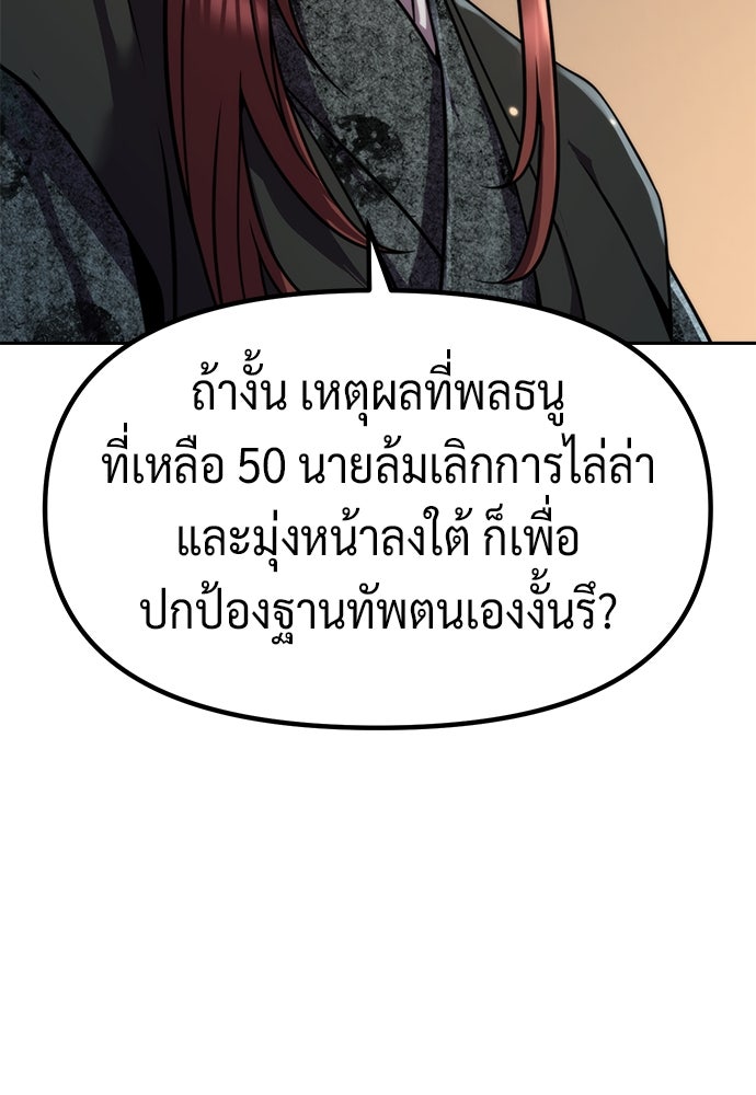 ตำนานการเกิดใหม่ในลัทธิมาร - หน้า 11
